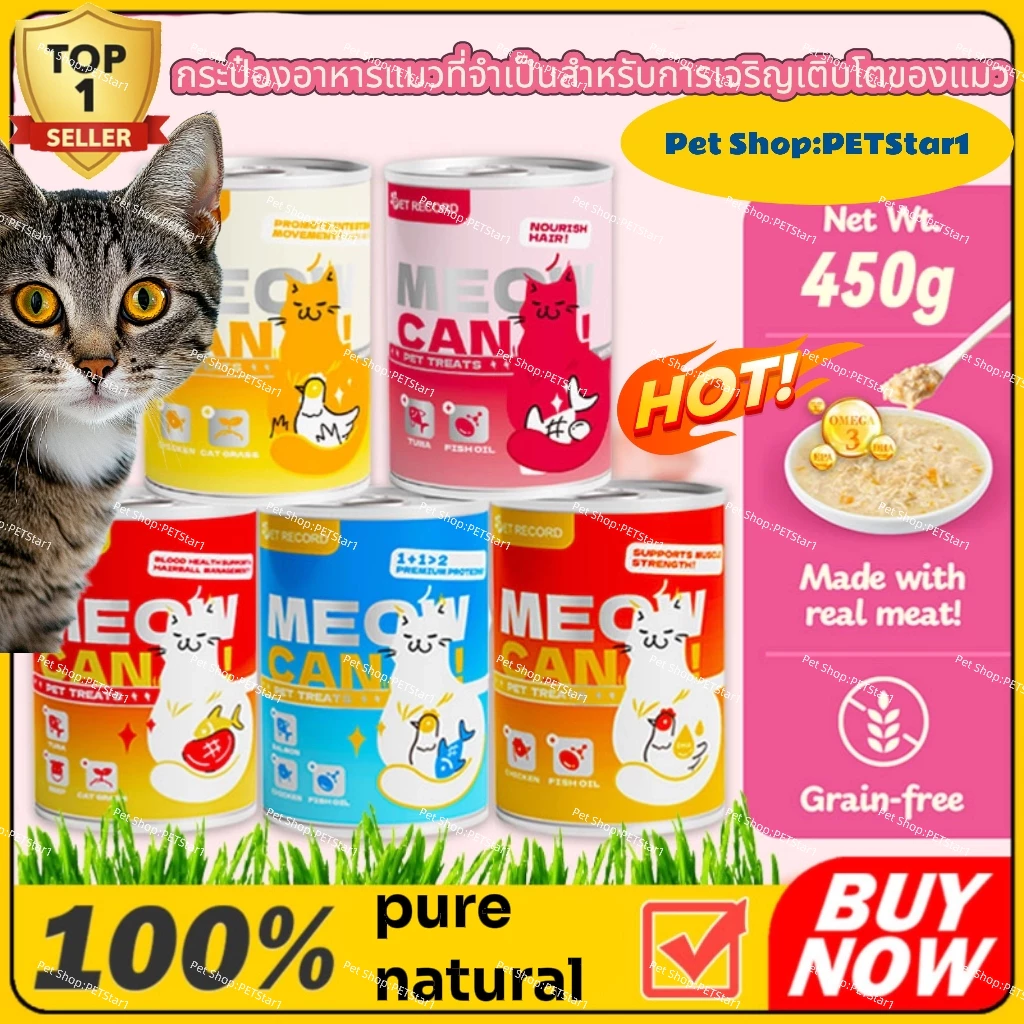 PETStar1🥇Cat canned🥇อาหารแมวเปียก อาหารเปียกสุนัขแบบธรรมชาติและออร์แกนิก ลูกสุนัขโภชนาการ มูสเนื้อบด อาหารแมว 450 กรัม