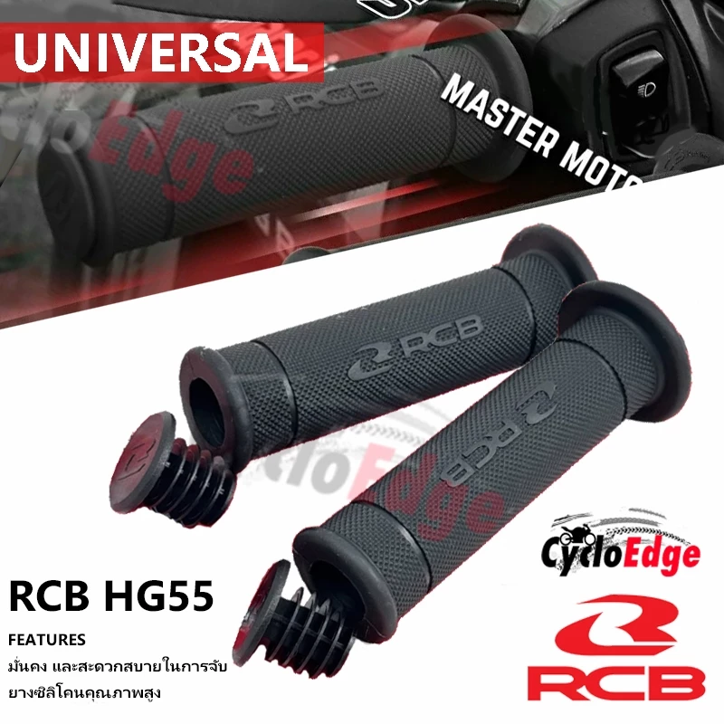 ปลอกแฮนด์ RCB 100%แท้​​ HG55 - Handle Grip |กระชับมือสมบูรณ์แบบ ติดตั้งใน 5 นาที