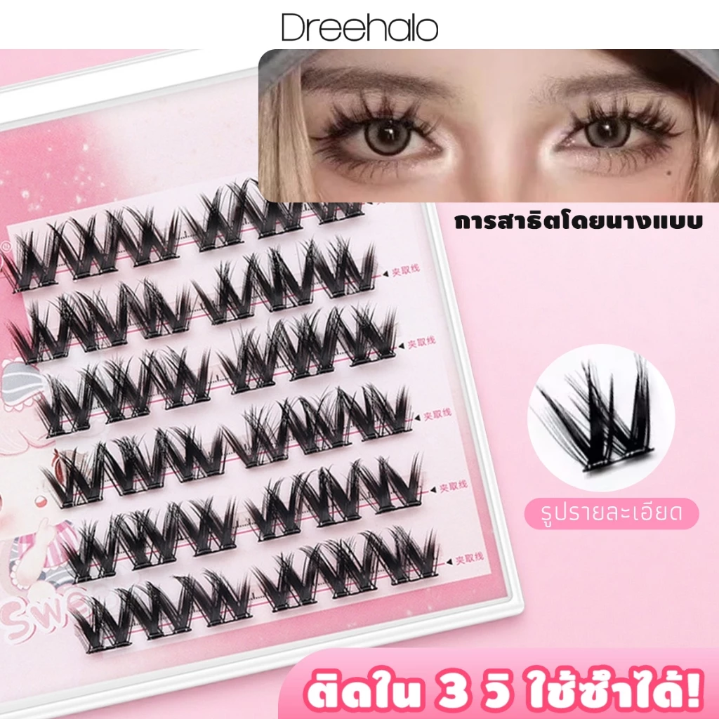 Dreehalo ขนตาปลอมมีกาวในตัว ขนตาปลอม ไม่ต้องใช้กาว ใช้ซ้ำได้ ใช้ซ้ำได้ มี30/36 ช่อ ต่อกล่อ  ลุคสงกรานต์ADF096