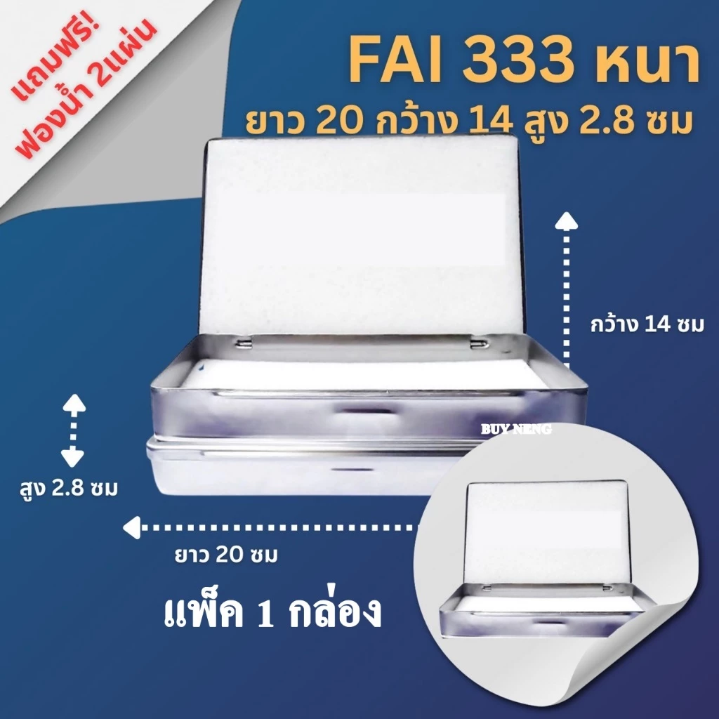 (แพ็ค 1 กล่อง FAI 333 หนา) กล่องใส่พระ กล่องสแตนเลส กล่องสแตนเลสกล่องใส่พระเครื่อง — ของมงคลหมวดเครื่องรางและวัตถุมงคล