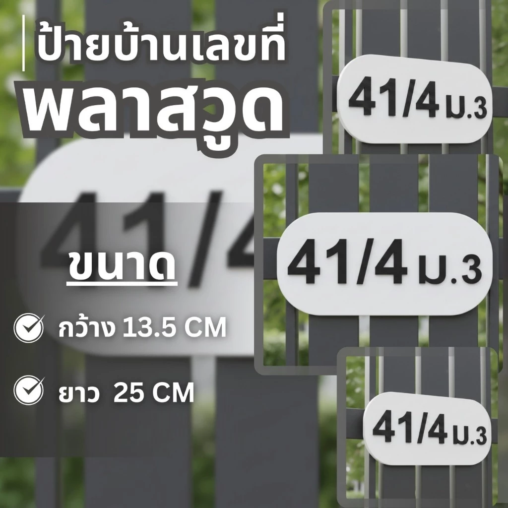 ป้ายเลขห้องพัก ป้ายรีสอร์ต ป้ายรีสอร์ท ป้ายเลข ป้ายบ้านเลขที่ บ้านเลขที่ ป้ายเลขที่ ป้ายห้อง — ของมงคลหมวดเลขมงคล