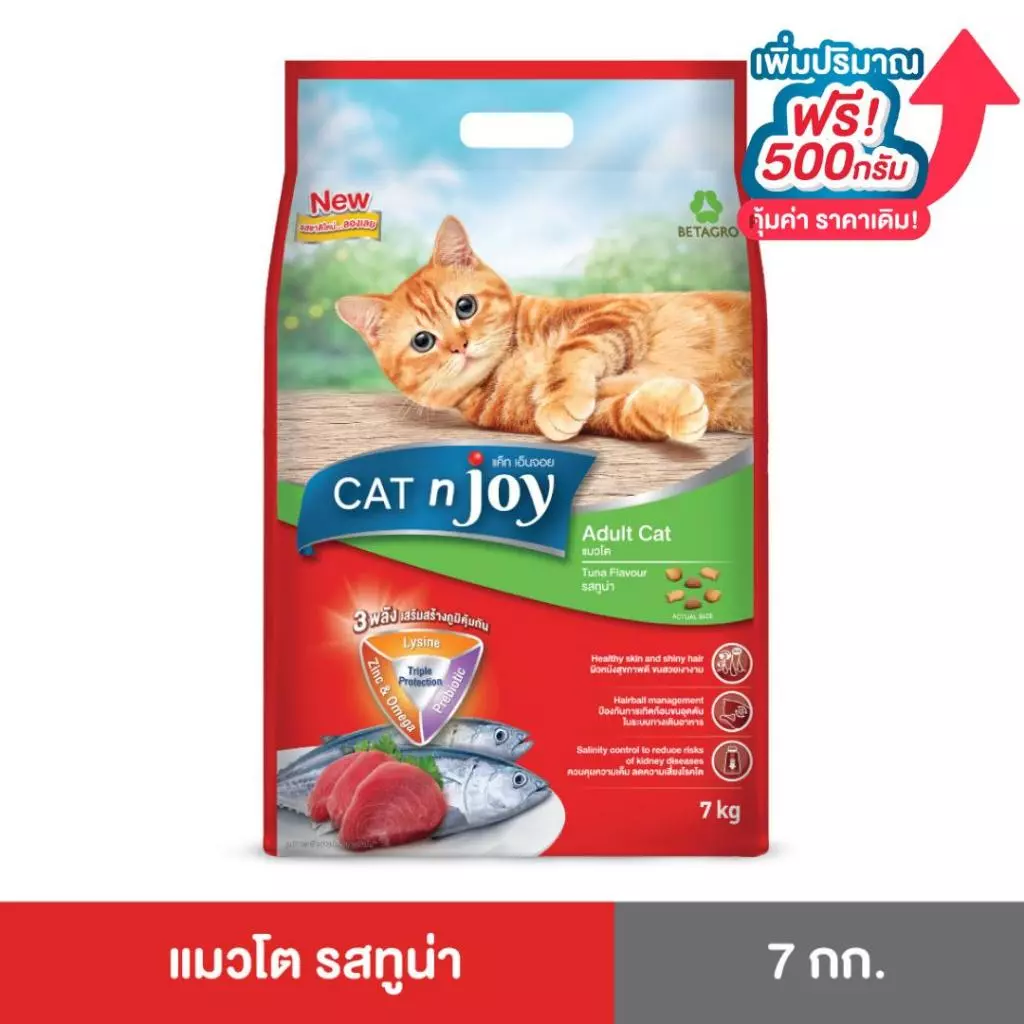 CAT n joy Triple Protection อาหารแมวโต รสทูน่า 7kg เพิ่มปริมาณฟรี 500g