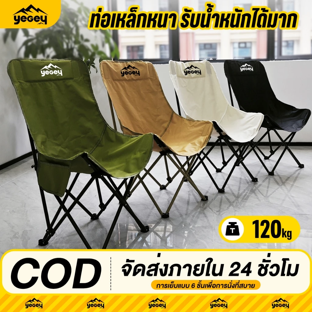 Yegey  ซื้อ1แถม1 เก้าอี้พับได้  เก้าอี้แคมป์ปิ้ง รับน้ำหนักได้ 300KG  พกพาสะดวก แถมถุงจัดเก็บ