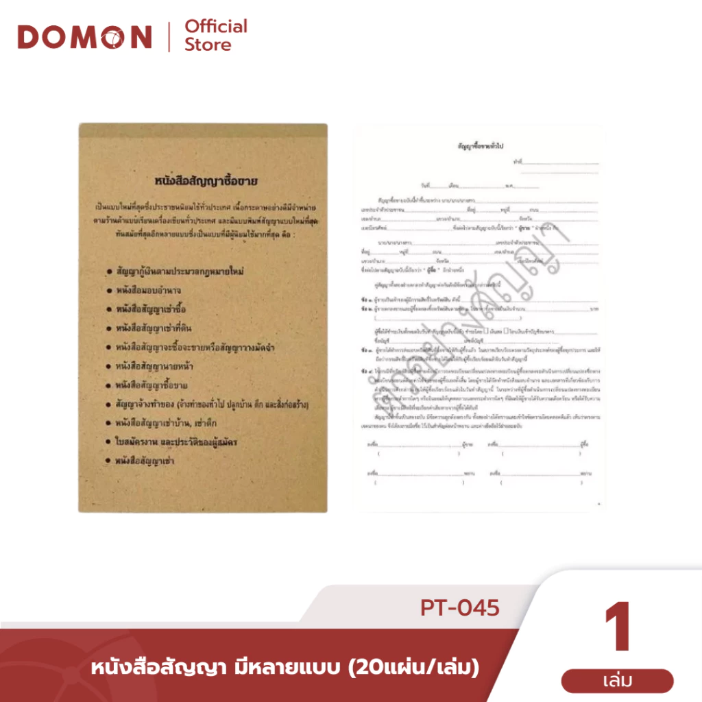 📘 หนังสือสัญญา มีหลายแบบ (20แผ่น/เล่ม) ใช้เซ็นสัญญา ทำสัญญาต่างๆ งานราชการ | PT-045 — ของมงคลหมวดไลฟ์สไตล์และของขวัญ