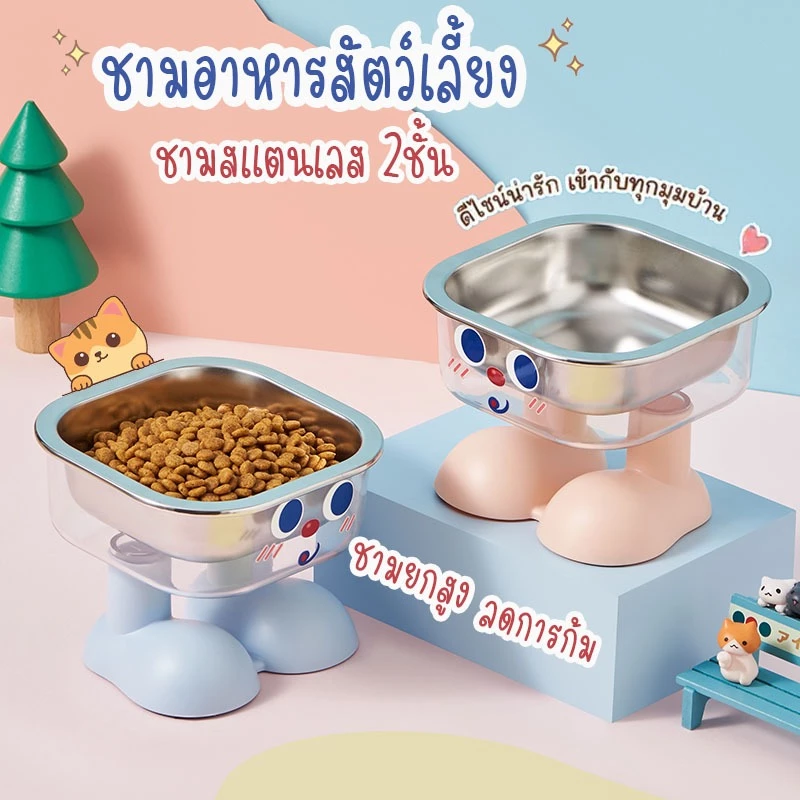 NEW ชามอาหารน้องหมาน้องแมวแบบยกสูง พร้อมชามสแตนเลส ดีไซน์การ์ตูนสุดคิวท์ ลดก้มของสตว์เลี้ยง ชามอาหารน้องหมา น้องแมว