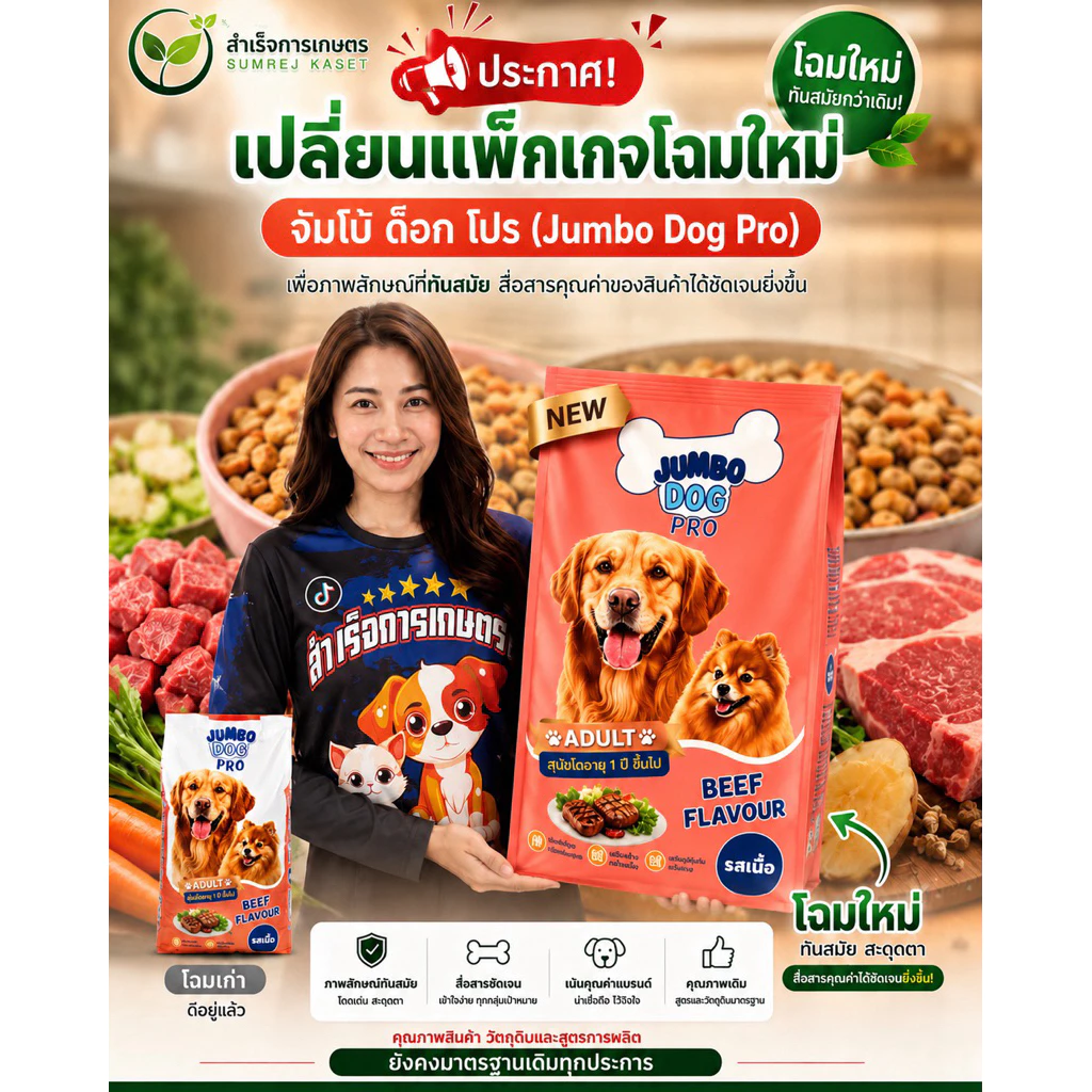 อาหารสุนัข จัมโบ้ด๊อก รสเนื้อ 20กิโลกรัม โปร Jumbo Dog Pro
