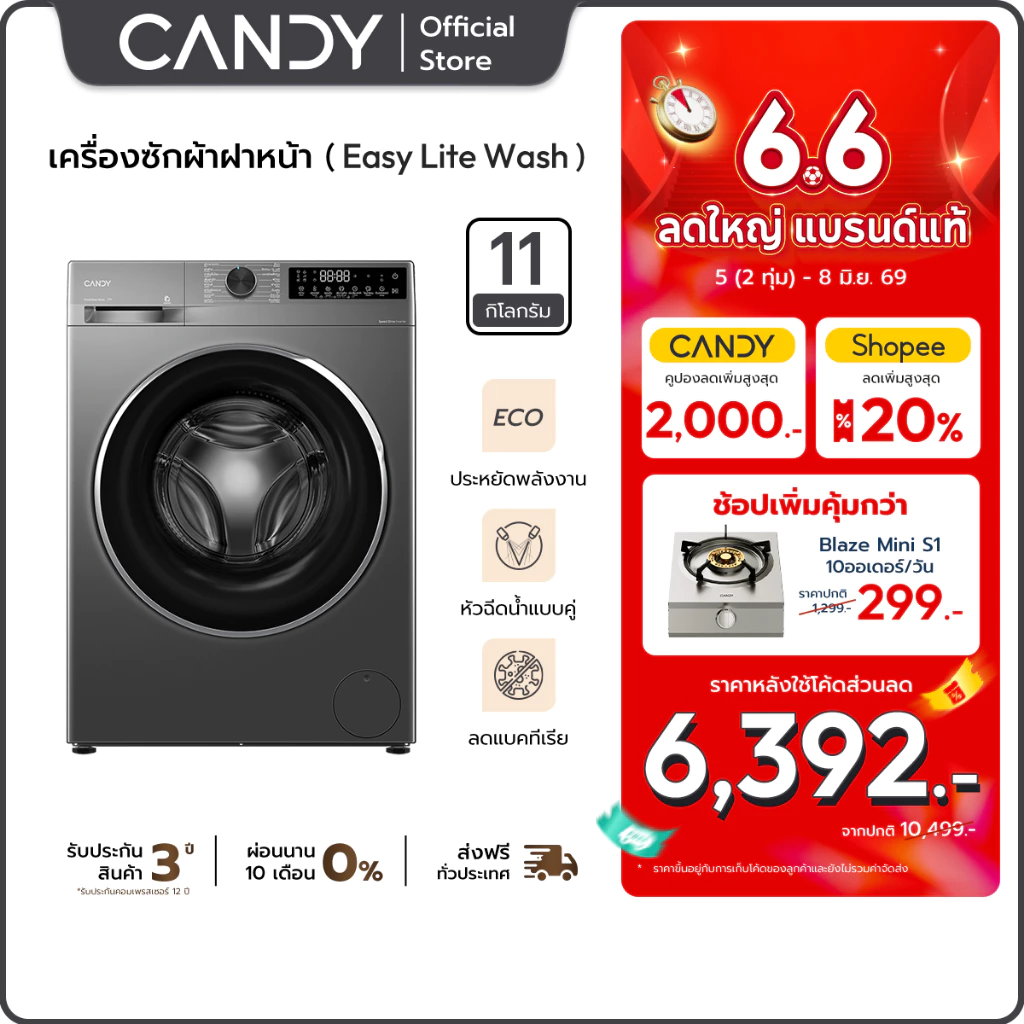 Candy เครื่องซักผ้าฝาหน้า 11 kg