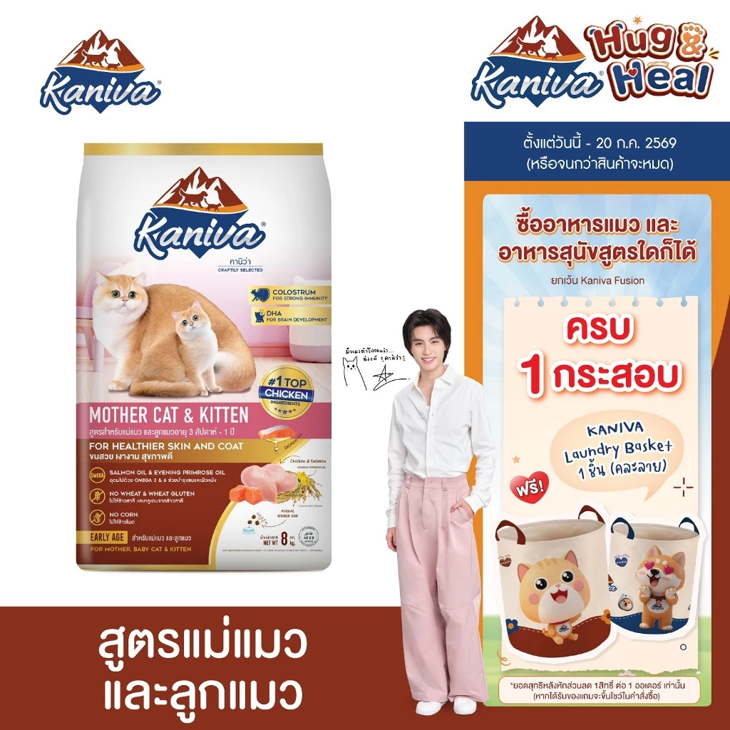 Kaniva Mother Cat & Kitten 8 KG. อาหารแมว สูตรเนื้อไก่ ปลาแซลมอนและข้าว เสริมนมน้ำเหลือง สำหรับแม่แมวและลูกแมว