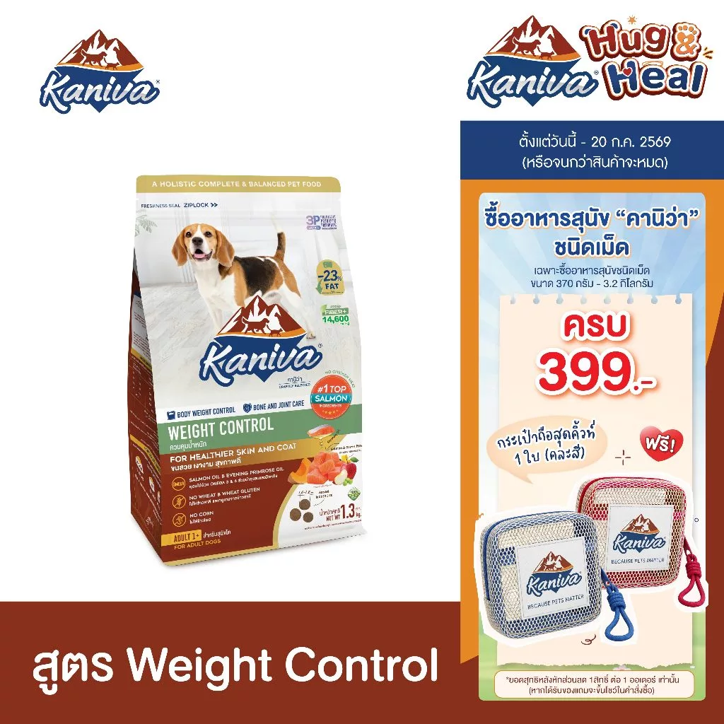 Kaniva Dog Food Weight Control อาหารสุนัขคานิว่า สูตรควบคุมน้ำหนัก สำหรับสุนัขอายุ 1 ปีขึ้นไป ทุกสายพันธุ์