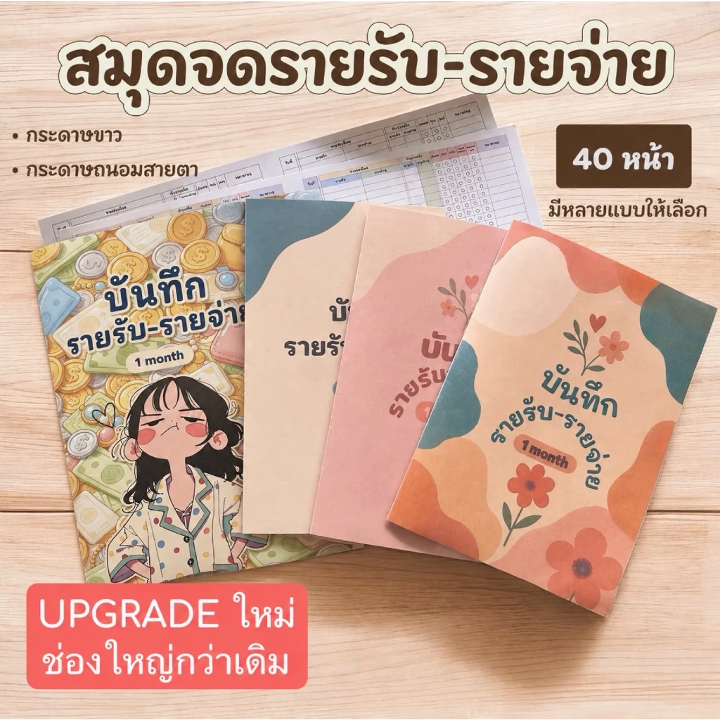 สมุดบันทึกรายรับ-รายจ่าย A5 40หน้า บัญชี ค่าใช้จ่าย รายได้ รายจ่าย สมุด ถนอมสายตา — ของมงคลหมวดการเงินและโชคลาภ