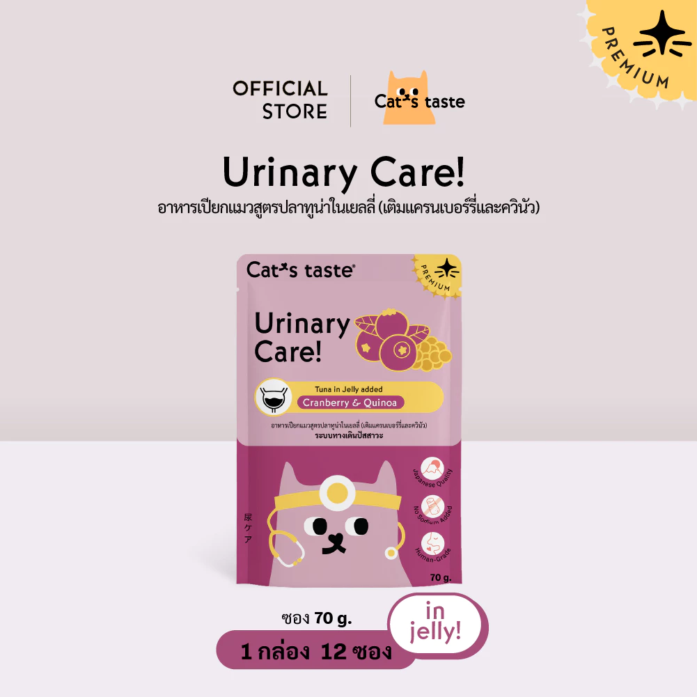 อาหารแมว Cat's Taste อาหารแมว สูตรบำรุงระบบทางเดินปัสสาวะ (เติมแครนเบอร์รี่และควินัว) 70g 12 ซอง