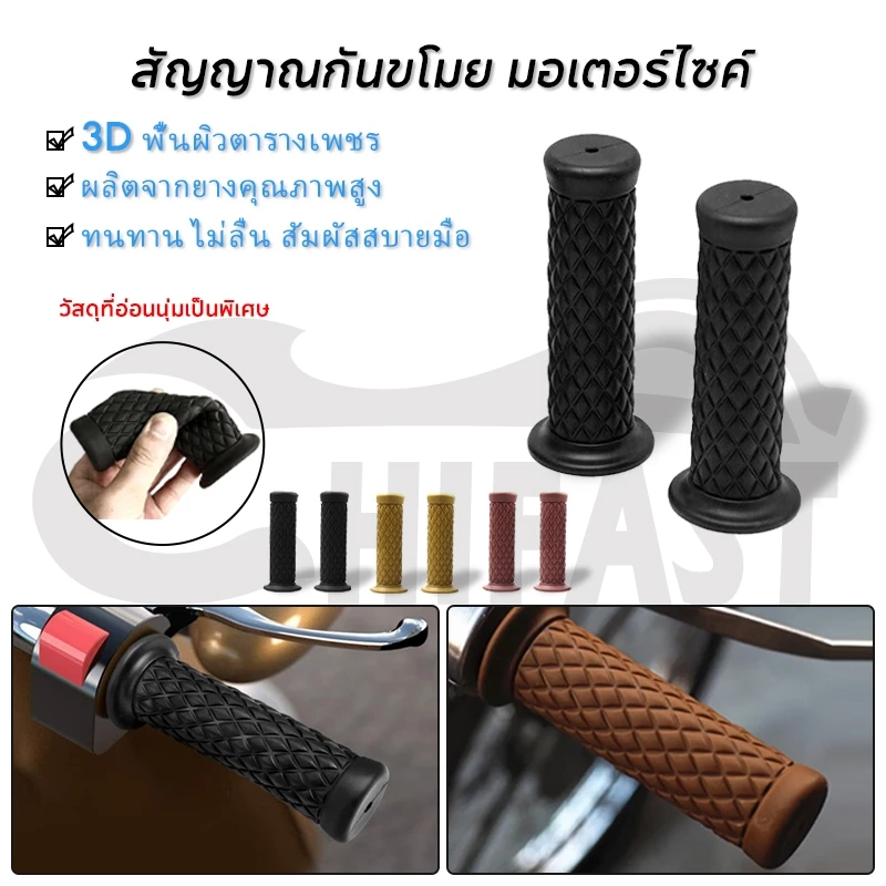 HIFAST 2PCS จักรยานยนต์ ปลอกแฮนแต่ง ปลอกแฮนด์แต่ง ปลอกแฮนด์ยาง 22 มม. 7/8 ใส่ได้ทุกรุ่น ปลอกแฮนด์ คลาสสิค วินเทจ
