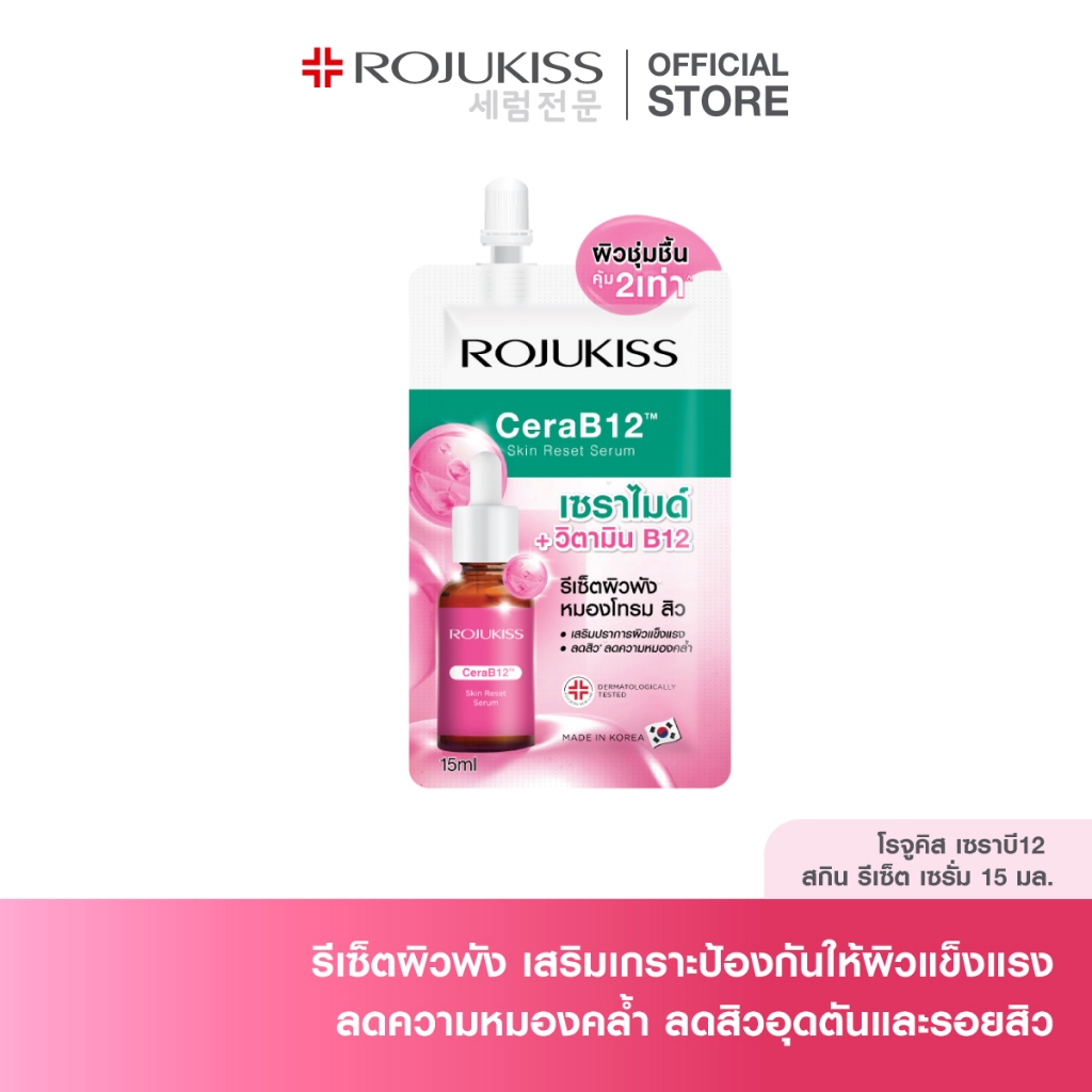 CeraB12 SKIN RESET SERUM 15 ml โรจูคิส เซราบี12 สกินรีเซ็ต เซรั่มเนื้อชมพูเข้มข้น รีเซ็ตผิวพัง ฟื้นฟูผิวแข็งแรง