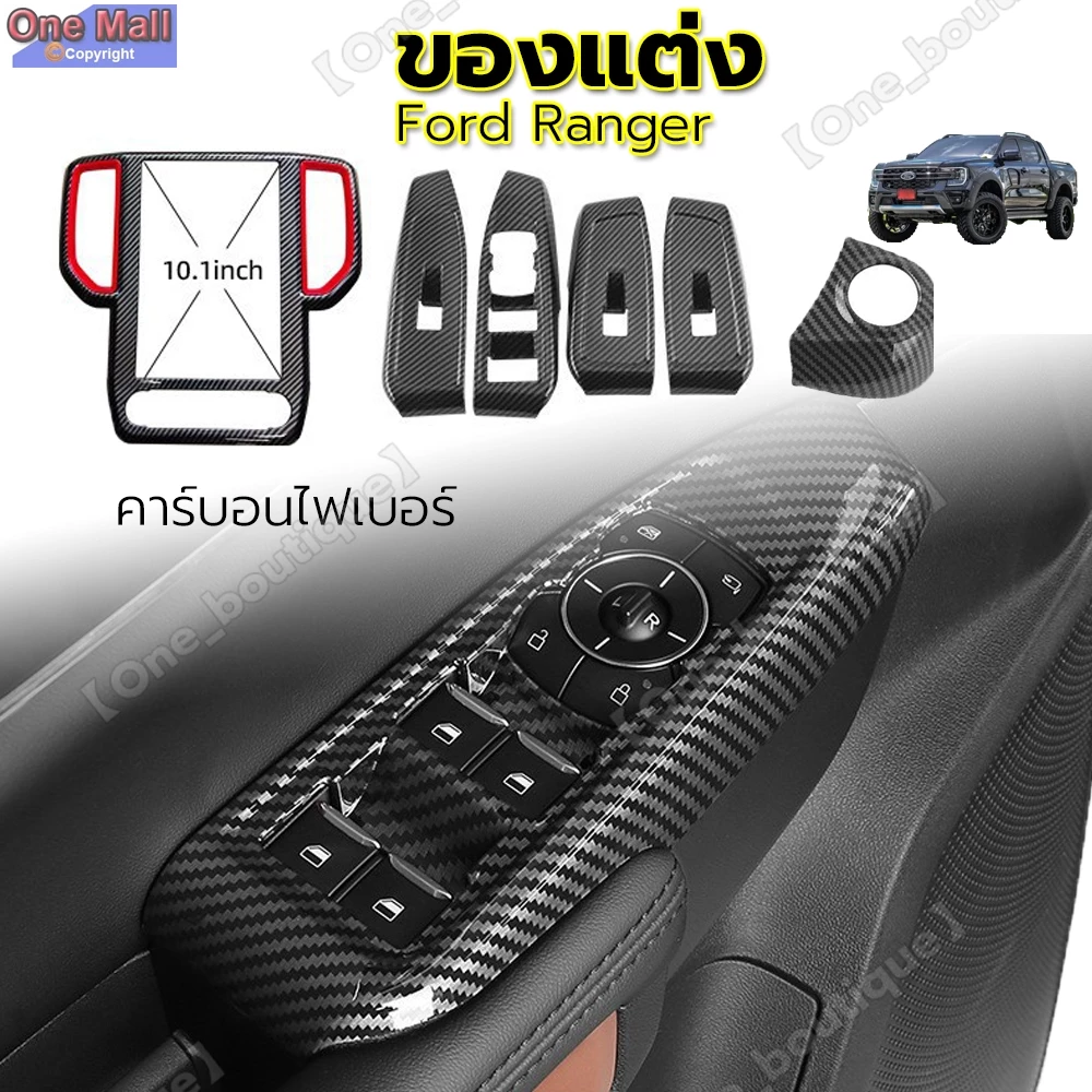 ของแต่ง ford ranger,ภายนอก ของแต่ง ภายใน ฟอร์ด เรนเจอร์,วัสดุ ABS,ทนทาน รุ่นรถเดิมเปิดแม่พิมพ์,คาร์บอนไฟเบอร์