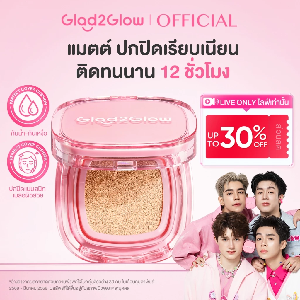 glad2glow คุชชั่น รีวิวบิวตี้ ของดีบอกต่อ รีวิวคุชชั่น รีวิว — Pepsi Everything