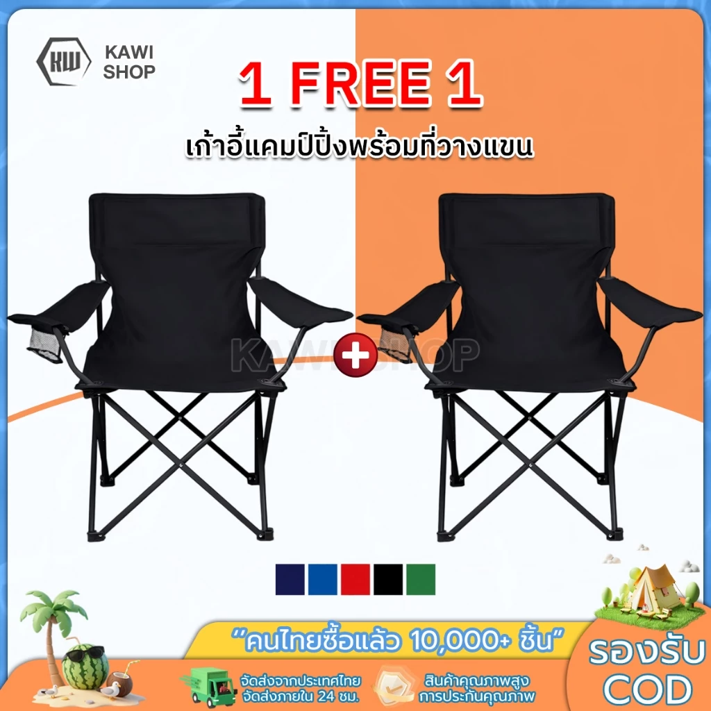Kawi [1Free1] เก้าอี้แคมป์ปิ้ง เก้าอี้สนาม เก้าอี้ปิคนิค เก้าอี้ เก้าอี้พับได้ รับได้ 150 กก.
