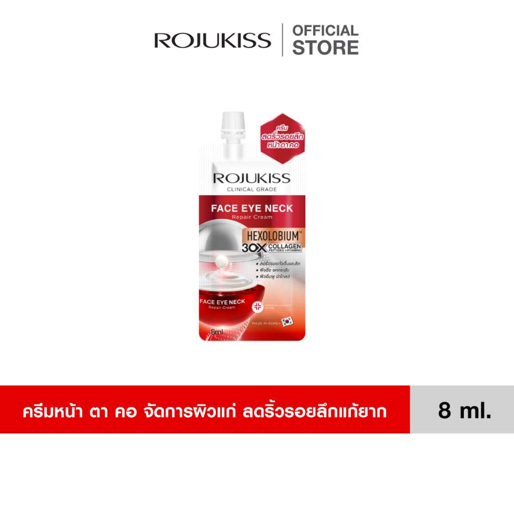 Face Eye Neck Repair Cream 8ml โรจูคิส ครีมยกกระชับ ยืดหยุ่น บำรุงริ้วรอยผิว หน้า ตา คอ