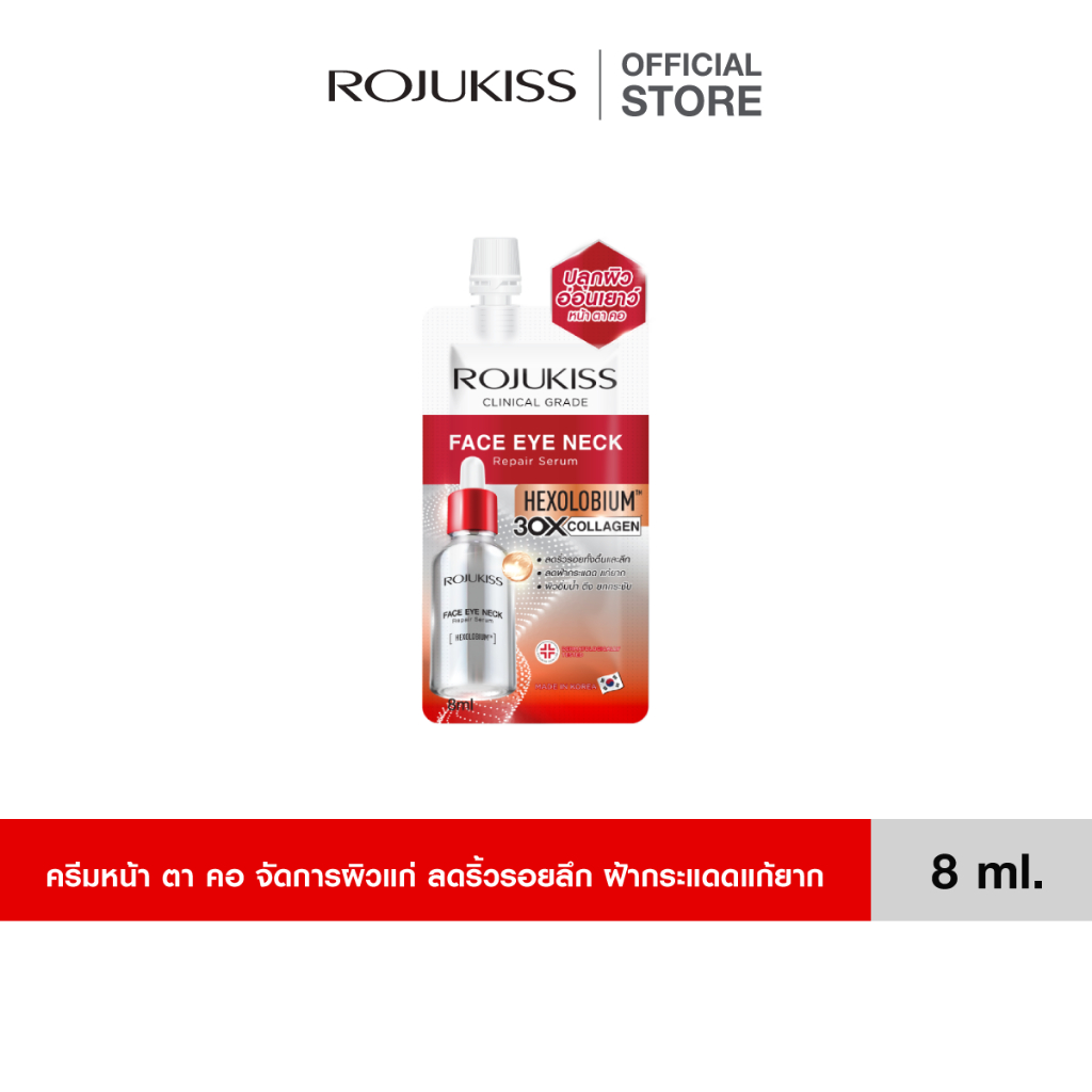 Face Eye Neck Repair Serum 8ml โรจูคิส เซรั่มยกกระชับ ยืดหยุ่น บำรุงริ้วรอยผิว หน้า ตา คอ
