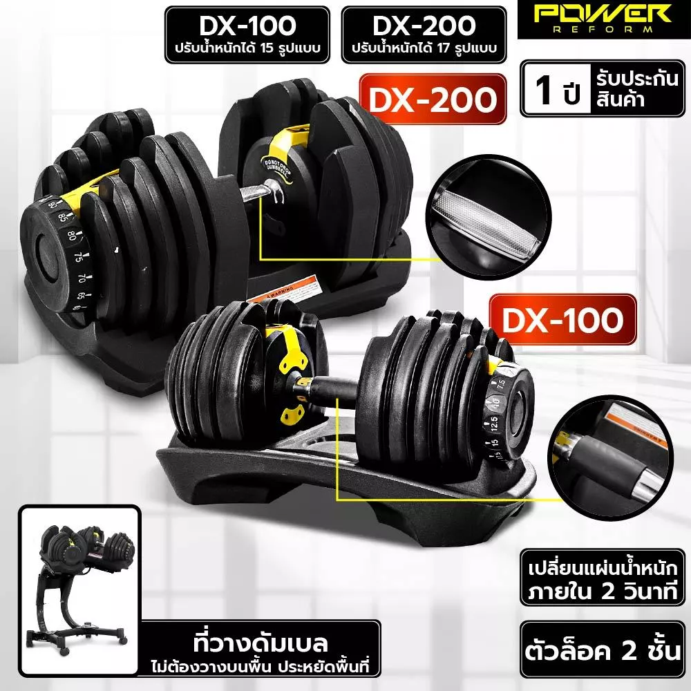POWER REFORM ดัมเบลปรับน้ำหนัก รุ่น DX-100 / DX-200 Adjustable Dumbbell น้ำหนักสูงสุด 41 กก. พร้อมชั้นวางดัมเบล(สีดำ)