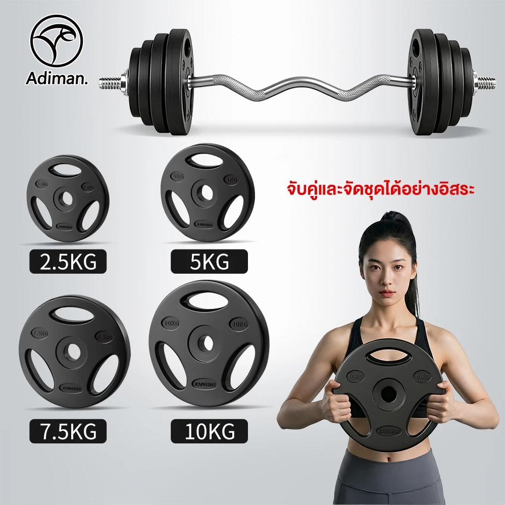 Barbell Dumbbell Weight Plate แผ่นน้ำหนัก 2.5 kg /5 kg /7.5 kg /10 kg. ดัมเบล แผ่นยกน้ำหนัก รูมาตรฐาน 3cm แผ่นบาร์เบล