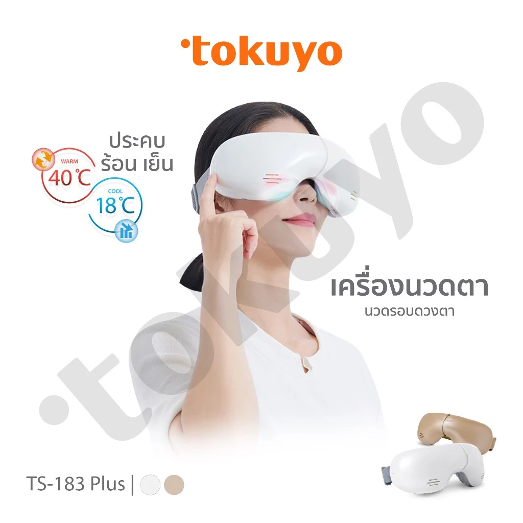 เครื่องนวดตา TOKUYO นวดร้อน เย็น ประคบใต้ตา แว่นนวดตา รุ่น TS-183 Plus