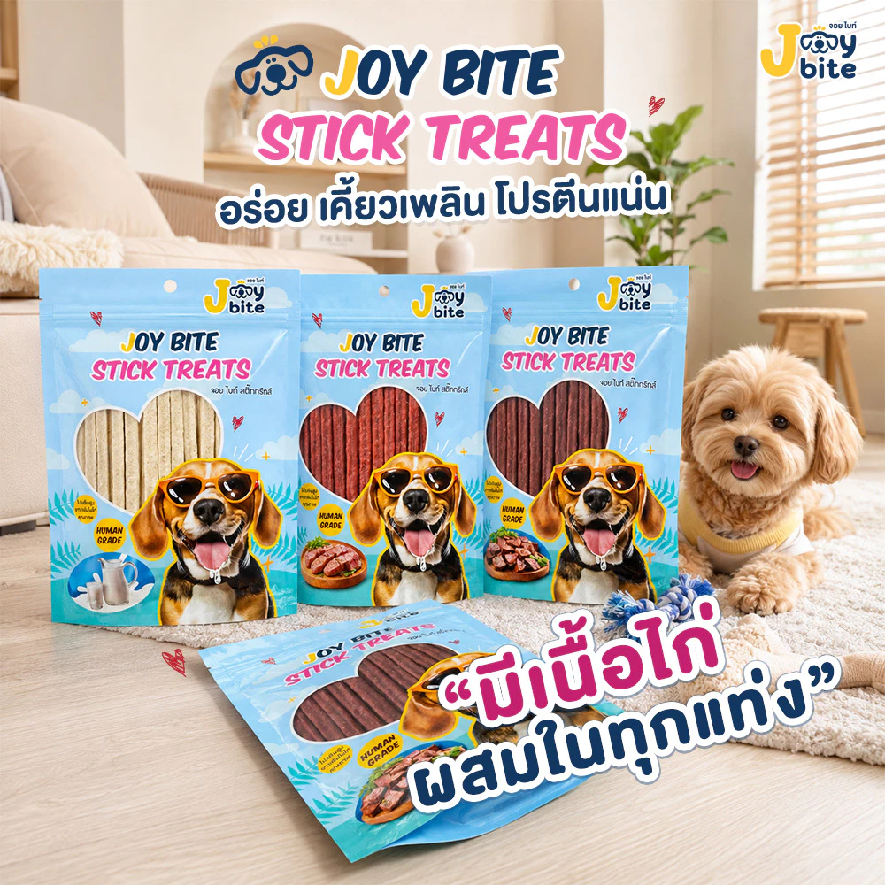 ขนมแท่งหมา Joy Bite STRICK TREATS ขนมหมา ขนมสุนัข หมา เนื้อไก่ ขนมสุนัขลดการกินเร็ว เค็มน้อย ขนสวย ผลิตในไทย