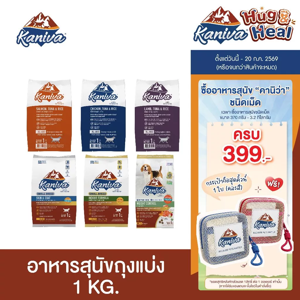 [ 1 KG. ] Kaniva Dog Food อาหารสุนัข สำหรับสุนัข 4 เดือนขึ้นไป