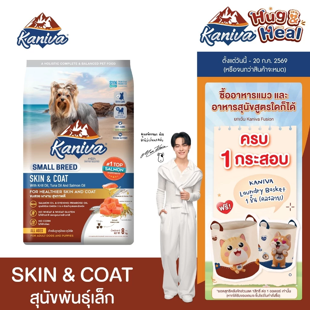 Kaniva Skin & Coat For Small Breed Dog 8 Kg. อาหารสุนัข สูตรสกินแอนด์โคท สําหรับสุนัขพันธุ์เล็ก 4 เดือนขึ้นไป