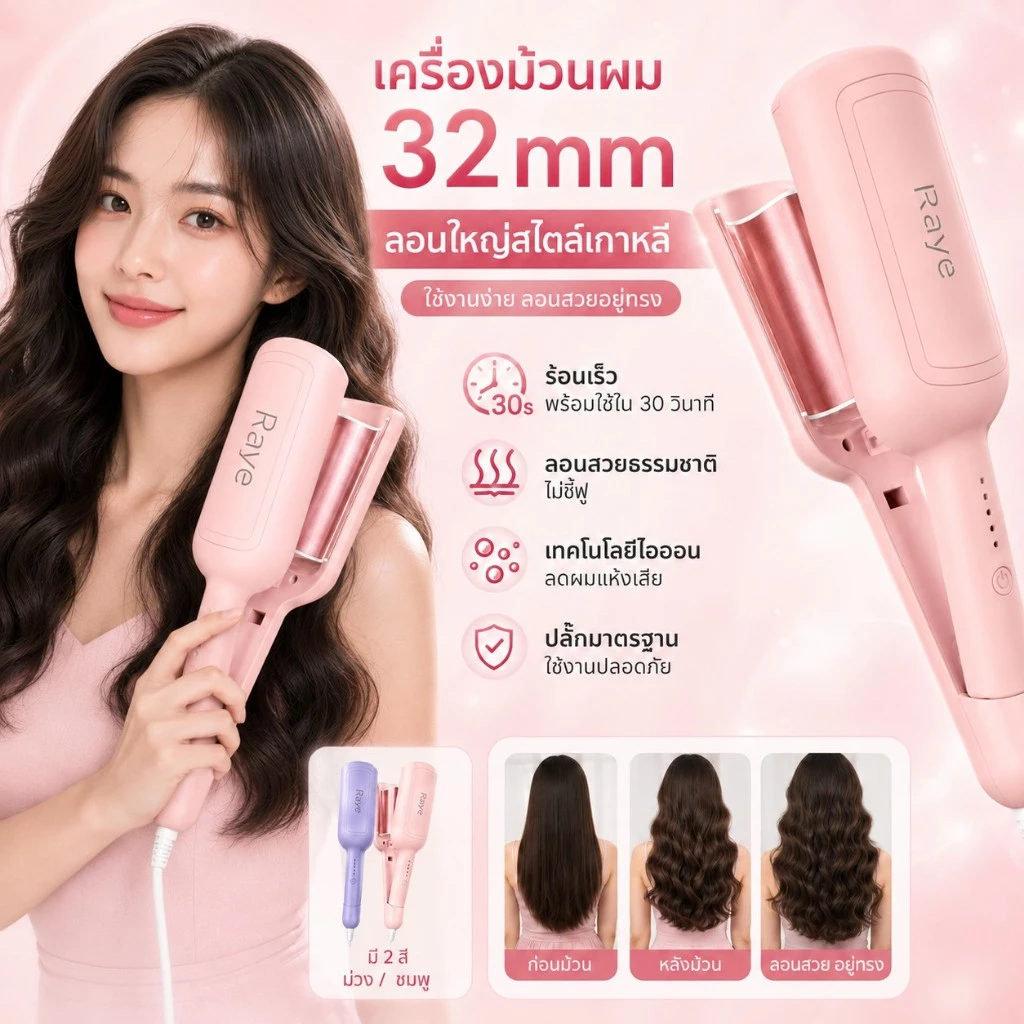 🔥【สินค้าพร้อมส่ง】เครื่องม้วนผมอัตโนมัติ 32มม ลอนมาม่า ลอนเมอร์เมด ร้อนเร็ว ปลอดภัย เหมาะมือใหม่