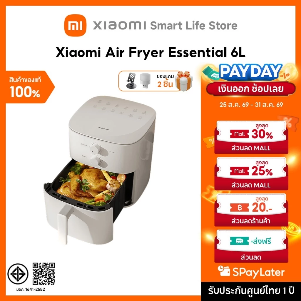 Xiaomi Air Fryer Essential 6L หม้อทอดไร้น้ำมัน | กำลังไฟ1550W | ทอดโดยไม่ต้องพลิกกลับ | 12
