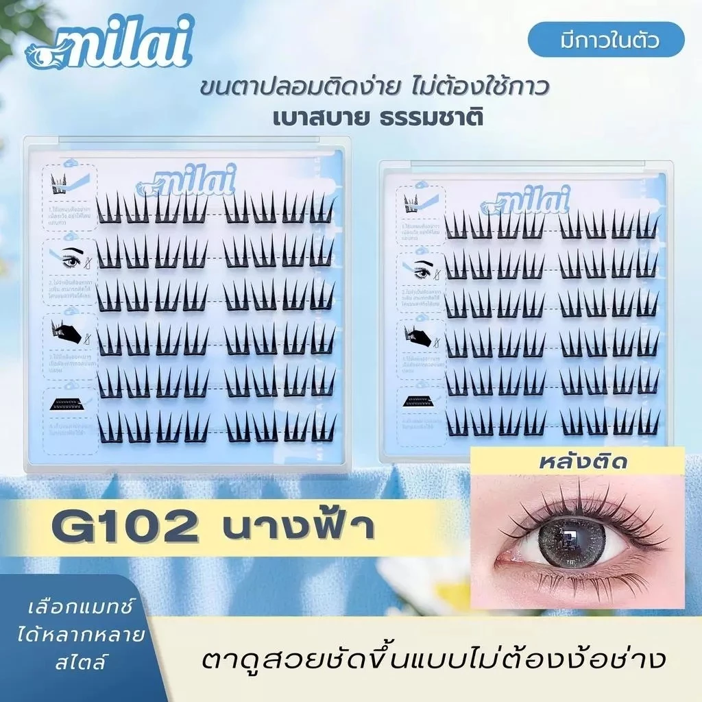 MILAI G102 ขนตาปลอมกาวในตัว ไม่ต้องใช้กาว 8-13มม 36ช่อ เรียงเส้นธรรมชาติ