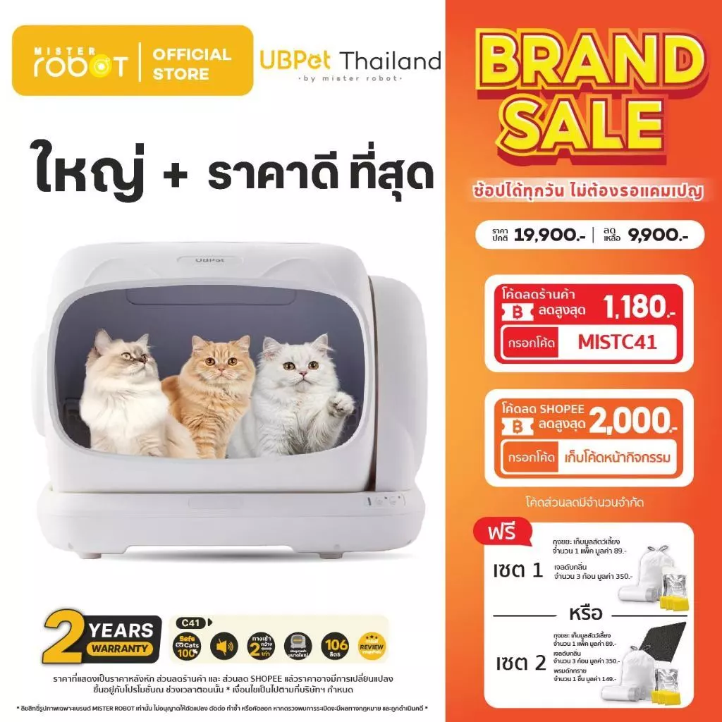 ❗ พร้อมส่ง [ 𝐍𝐄𝐖 𝟐𝟎𝟐𝟔 ] Mister Robot x UBPet ห้องน้ำแมวอัตโนมัติ Cat Litter Box รุ่น C41 รุ่นอัพเกรดใหม่ล่าสุด!!