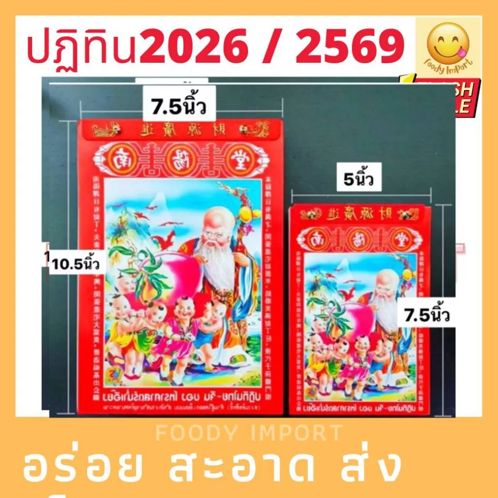🧧ปฏิทิน น่ำเอี๊ยง จูป๋อ🧧แบบฉีกรายวัน ปี2569/2026 ปฏิทินจีน ปฎิทินปีใหม่ ปฎิทินแขวน ปฏิทินติดผนัง ปฏิทินดูหวย — ของมงคลหมวดฤกษ์และวันมงคล