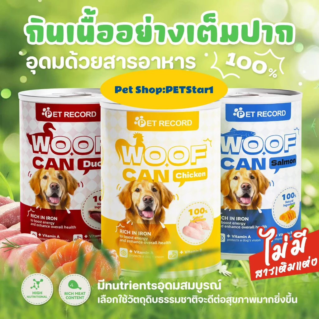 PETStar1🥇All-natural 430g Dog Cans🥇🐶 อาหารสุนัขสูตรแท้ เนื้อแท้ 100% อร่อยง่าย สุขภาพดี! (ไม่มีสารกันเสีย)