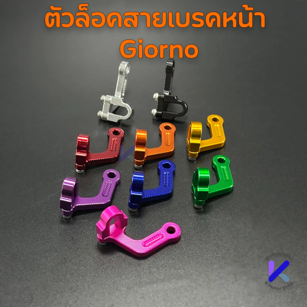 ล็อคสายเบรค Giorno,Lead,Pcx160 ตัวล็อคสายเบรคแต่ง CNC เฮง สกรู ยึดสายเบรคหน้า Giorno Lead PCX