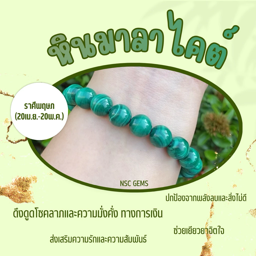 หินมาลาไคต์(Malachite)กำไลหินแท้กำไลหินเสริมโชคลาภของราศีพฤษภกำไลหินแท้พร้อมส่ง — ของมงคลหมวดเครื่องรางและวัตถุมงคล