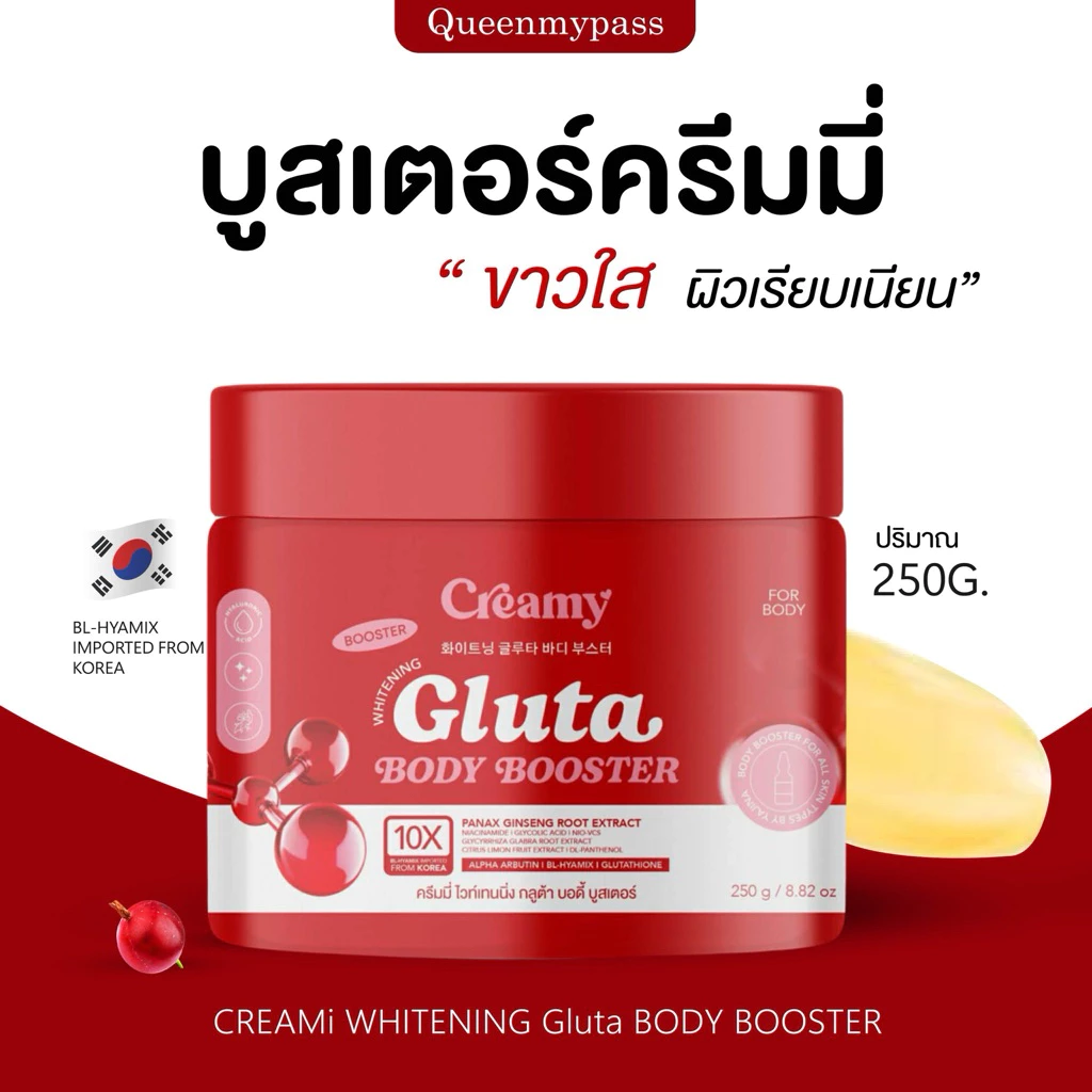 บูสเตอร์ครีมมี่ เจนิส ครีมมี่ ป้ายยาบิ้วตี้ รีวิว — Pepsi Everything