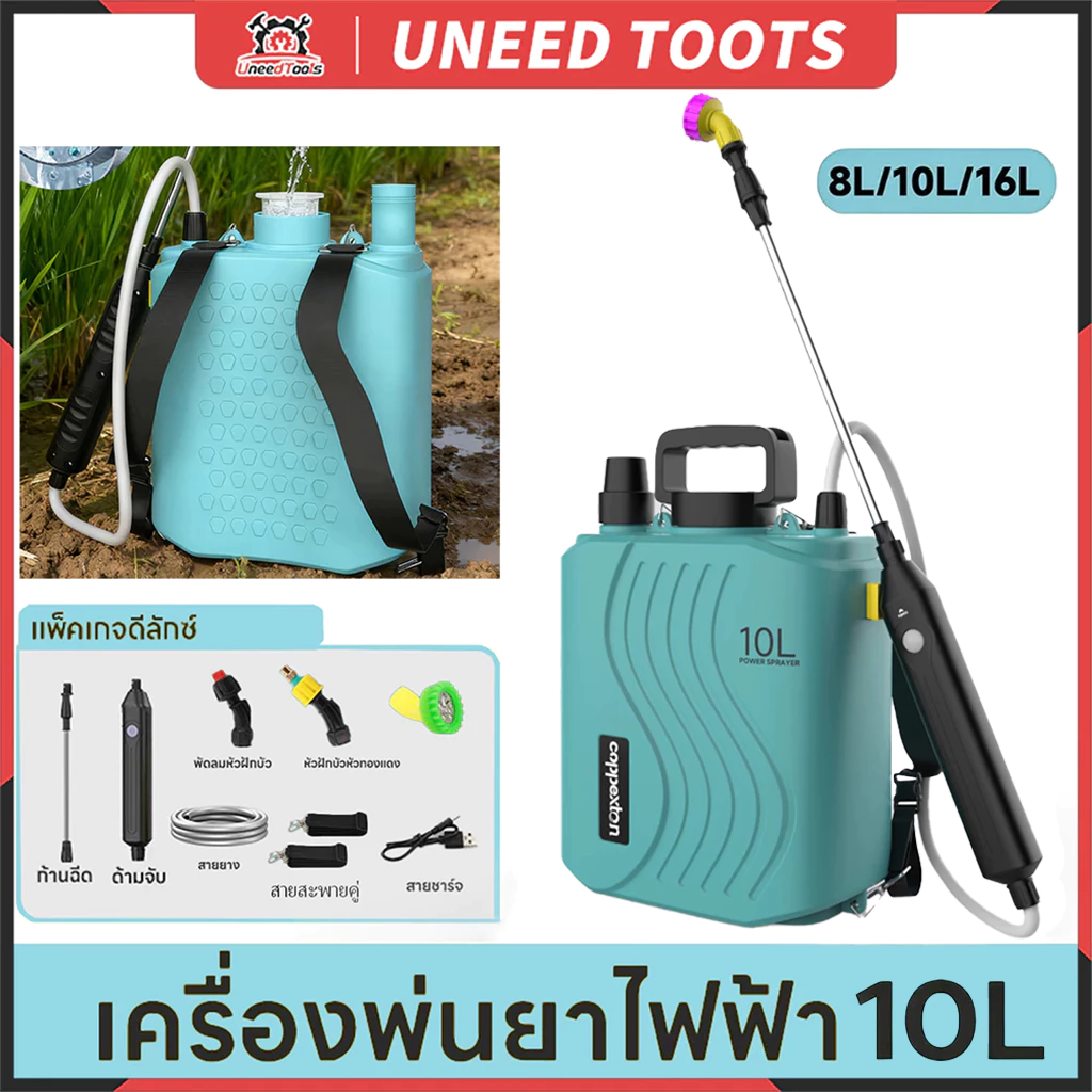 Uneedtools 8L/10L/16L เครื่องพ่นไฟฟ้า การเกษตร ไฟฟ้ากระเป๋าหลังเครื่องพ่น ารถใช้ในการรดน้ำสนามหญ้าดอกไม้สวน