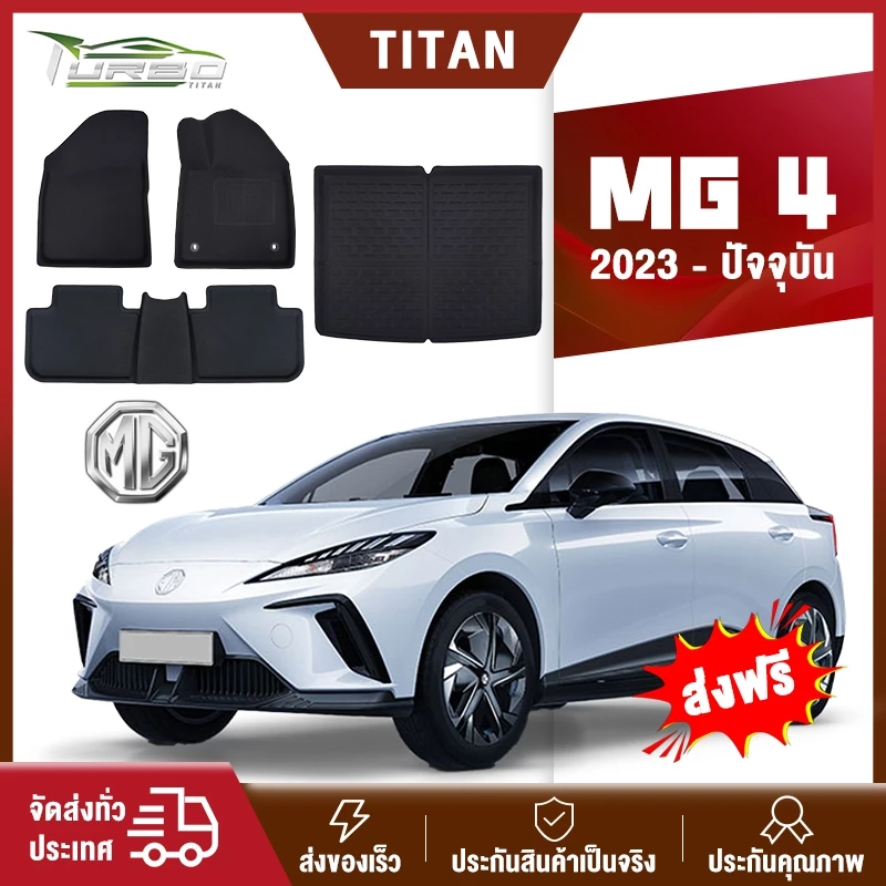 พรมปูพื้น MG4 TPE+XPE 3D ตรงรุ่น 2023-2026