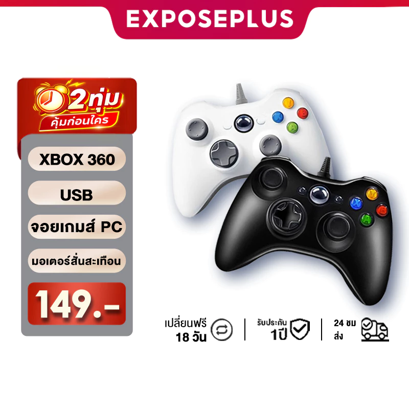 จอยเกมส์ Gaming Controller จอยเก มมิ่งจอย 360 joystick ระบบ X-input X-BOX จอย สติ๊ก ตัวควบคุมเกม