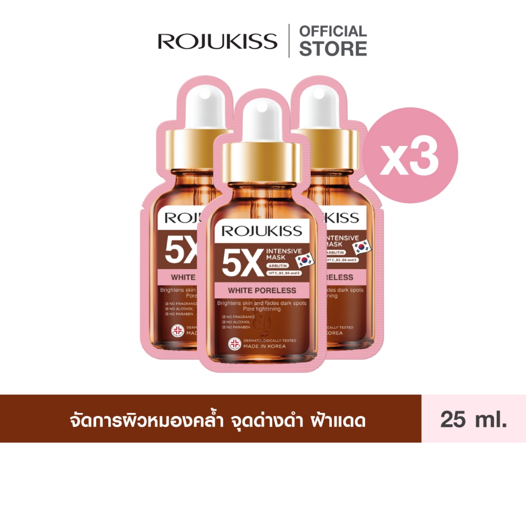 [ลด50%] โรจูคิส ไวท์ พอร์เลส 5X อินเทนซีฟ มาส์ก White Poreless Intensive Mask 25 มล. มาสก์หน้า ขาว X3