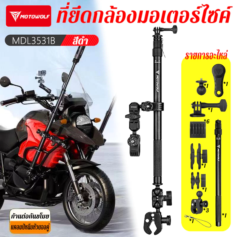 MOTOWOLF ที่ยึดกล้องแฮนด์บาร์ รุ่น MDL3531B