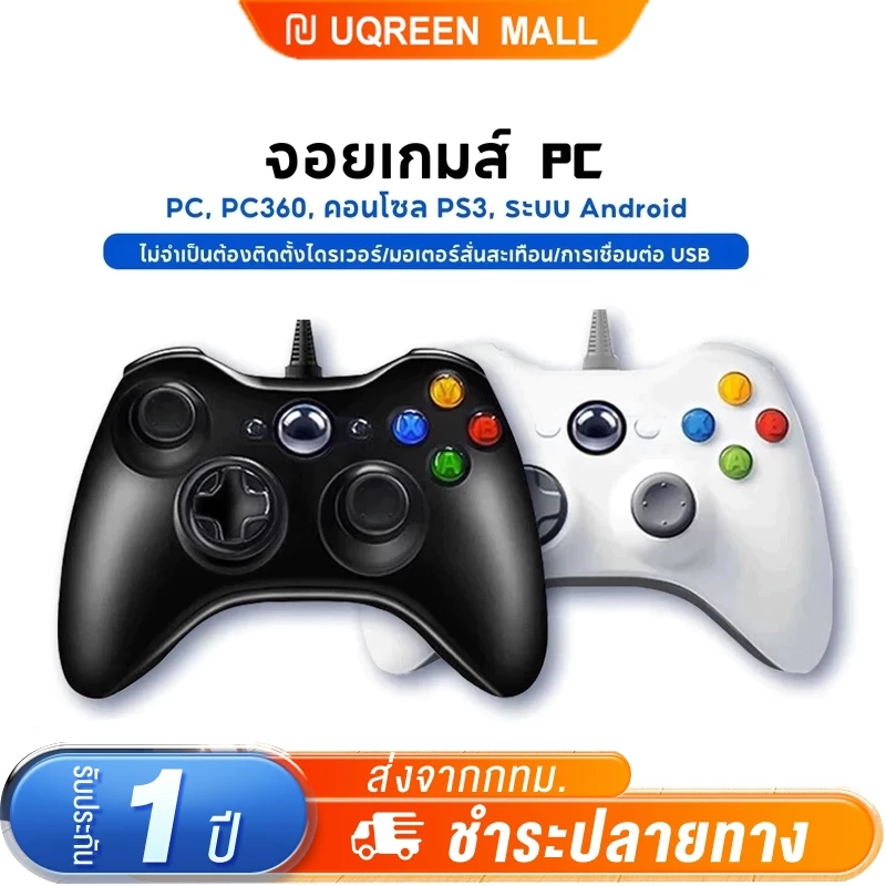 จอยเกมส์ จอย Gaming Controller จอยเกมมิ่ง joystick ระบบ X-input คอนโทรลเลอร์รูปทรงสไตล์ จอยสติ๊ก