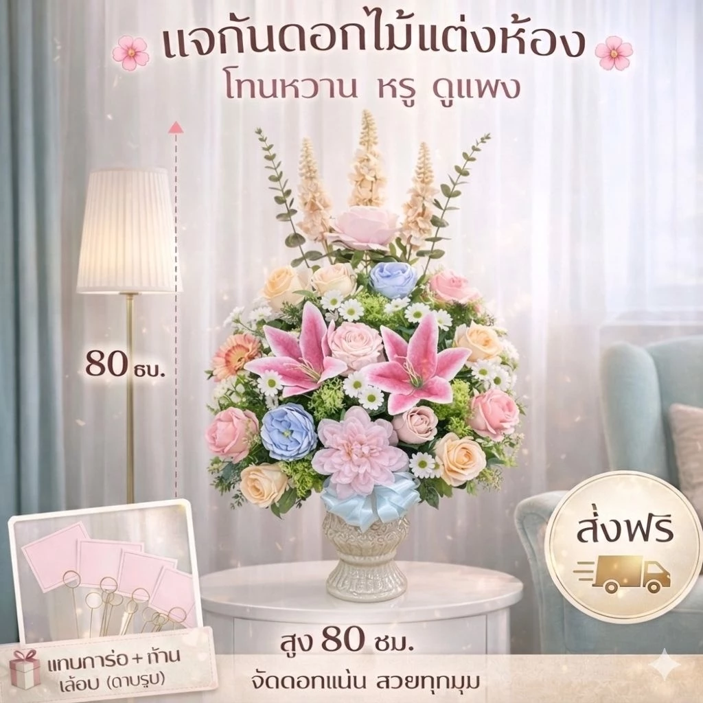 แจกันดอกไม้แต่งบ้าน ขนาด 43×80 ซม. ดอกไม้แน่น สไตล์พรีเมียม แจกันแต่งบ้าน ดอกไม้แต่งบ้าน ของแต่งบ้าน — ของมงคลหมวดไลฟ์สไตล์และของขวัญ