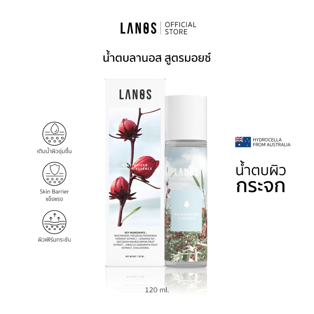 Lanos Moisturizer Essence (น้ำตบลานอส สูตรมอยส์) น้ำตบผิวกระจก เหมาะสำหรับผู้มีปัญหา ผิวแพ้ง่าย ไม่แข็งแรง 120ml.