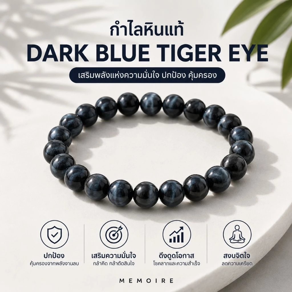 กำไลหินแท้ Dark Blue tiger eye ธรรมชาติ | แก้ปีชง สร้อยหินสีน้ำเงิน บลู ไทเกอร์ อาย สร้อยหินมงคล สายมูเตลู — ของมงคลหมวดสีมงคล