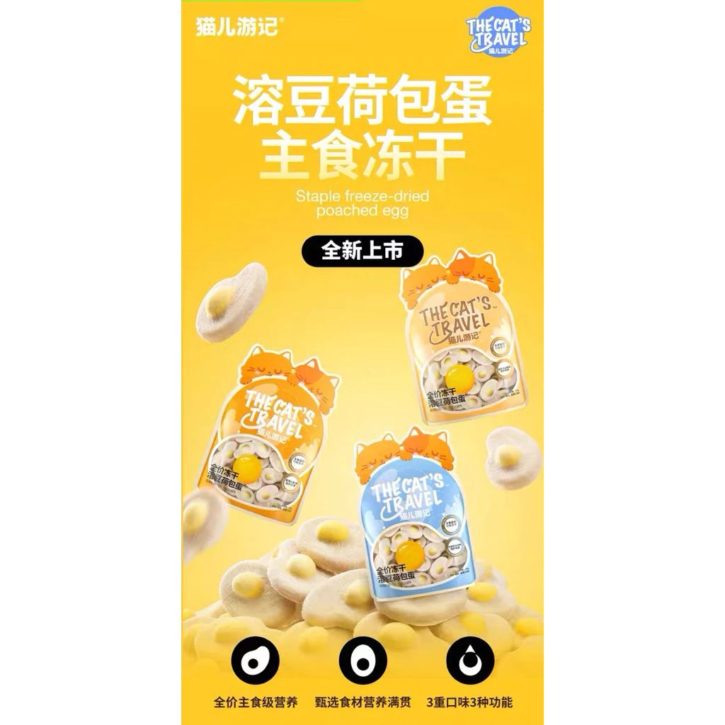 The Cat’s Travel - Egg Yolk Freeze-Dried Complete Meal อาหารแมวฟรีซดรายไข่แดงมื้อหลัก สูตรไก่+ฟักทอง+ไข่แดง 24g