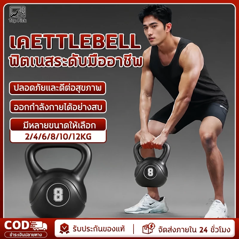 ดัมเบลหูหิ้ว เคตเทิลเบล 2/4/6/8/10/12KG ลูกยกน้ำหนัก ดัมเบลลูกตุ้ม Kettlebell Dumbbell อุปกรณ์ออกกำลังกายที่จำเป็