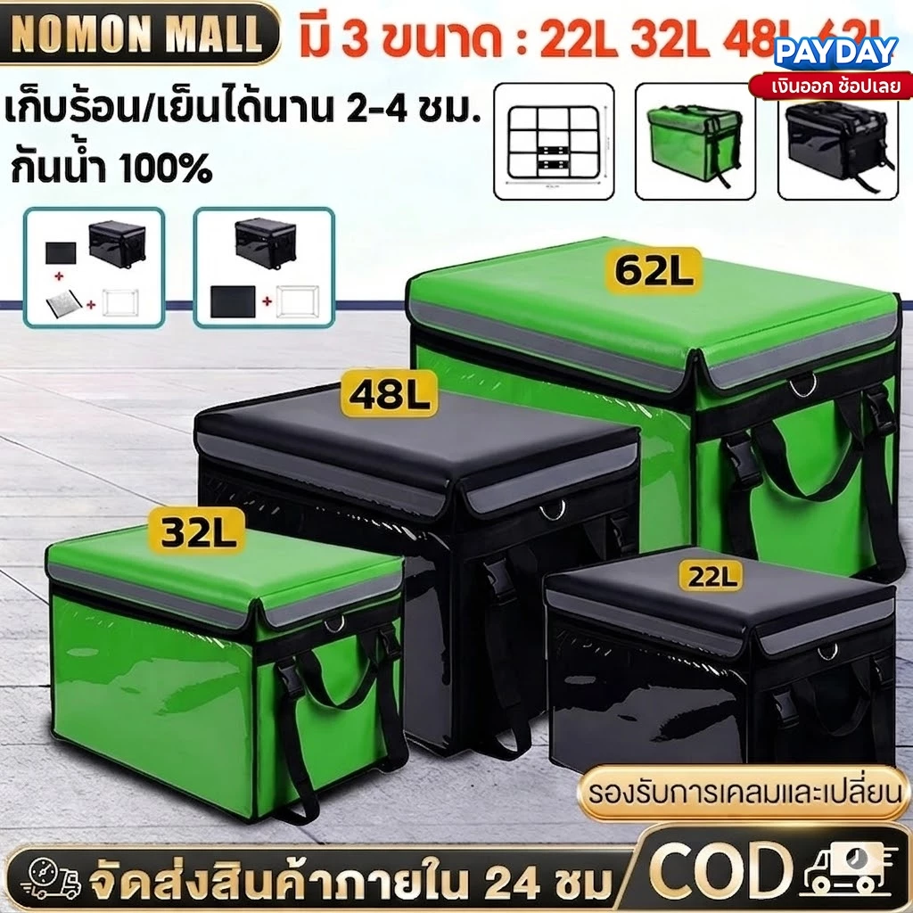 กระเป๋าส่งอาหารไรเดอร์ 12 ชม. 22‑62L สีดำ‑เขียว