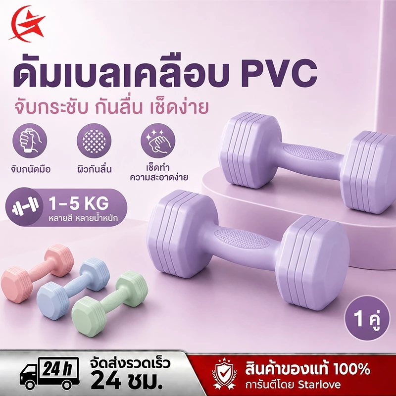 ดัมเบล 1kg 2kg 3kg 4kg 5kgผู้ชาย / ผู้หญิง ที่ยกน้ำหนัก ดัมเบลออกกำลังกาย 1kg/2kg/3kg/4kg/5kg dumbbell set